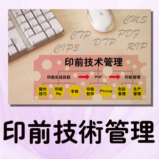 廠家特價廠家特價印前技術管理 ctp dtp cms rip prsps ps pdf-淘寶網(wǎng)