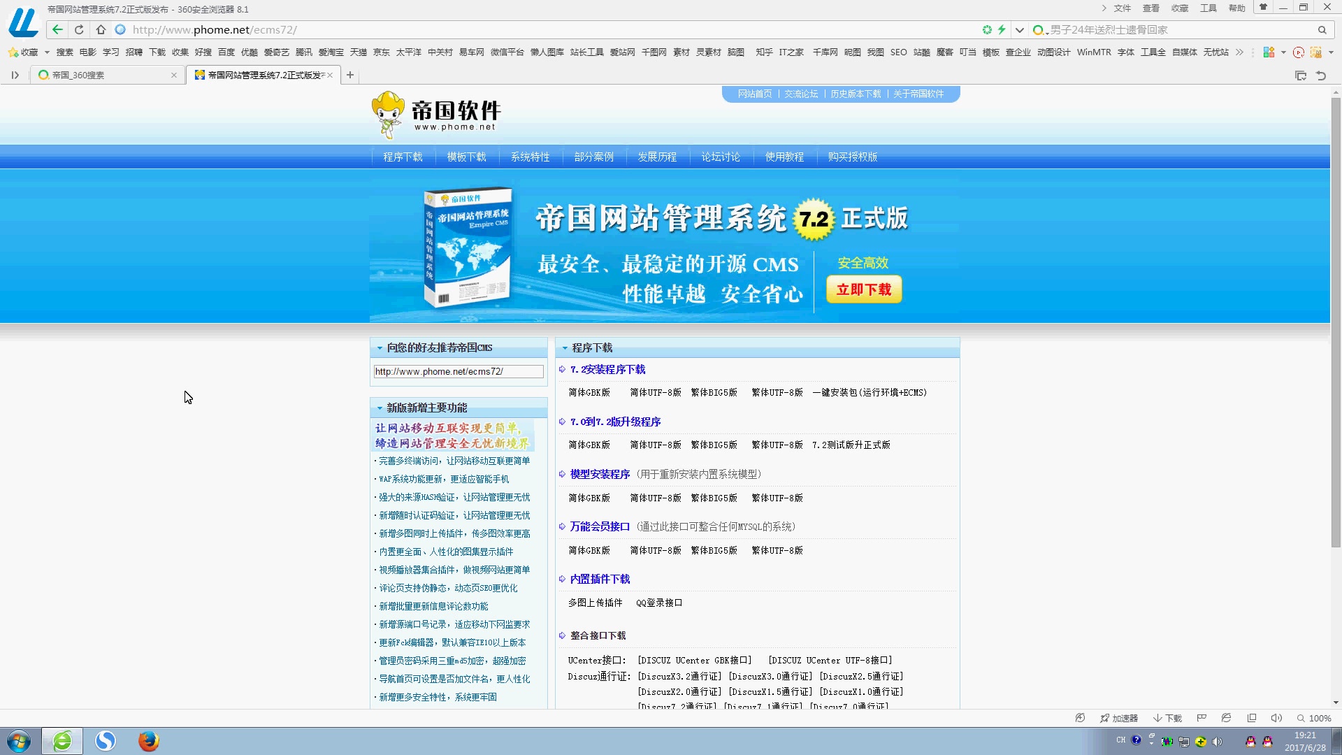 帝國cms網(wǎng)站地圖sitemap設置