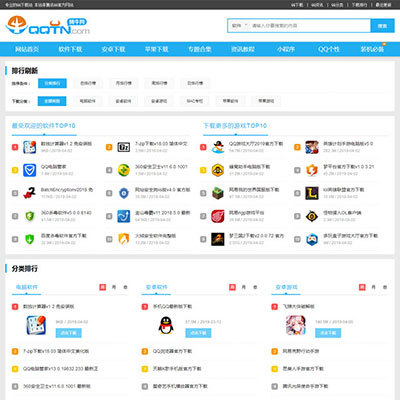 仿《騰牛網-第三版》源碼 大型軟件下載QQ個性網站模板 帝國cms+采集
