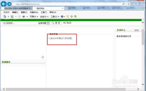 熊貓采集器如何發布信息到織夢cms
