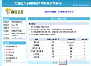 帝國(guó)cms7.2安裝方法