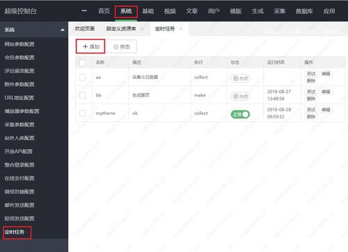 蘋果cms寶塔全自動(dòng)定時(shí)采集教程