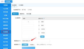 思途cms客服電話添加方法 思途旅游cms