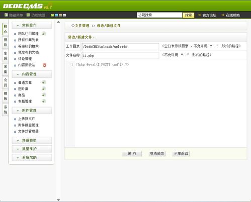 常見的cms漏洞