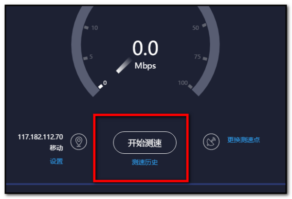 如何查看家用網(wǎng)絡(luò)的上行速率。