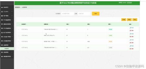 計(jì)算機(jī)畢業(yè)設(shè)計(jì)ssm基于javaweb精品課程網(wǎng)絡(luò)平臺(tái)的設(shè)計(jì)與實(shí)現(xiàn)3q7nv9 附源碼 輕松不求人