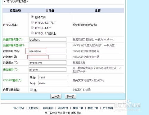 如何安裝帝國cms 7.2版本