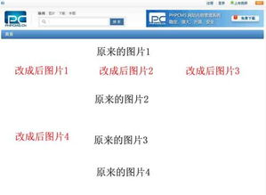 phpcms v9圖片列表廣告設置
