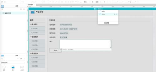 如何用axure畫出web后臺產品的編輯詳情頁