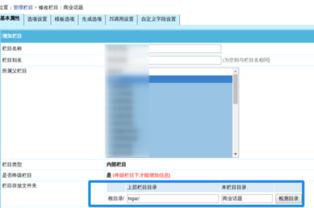 帝國cms 欄目url路徑修改