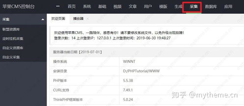 蘋果cms怎么全自動定時采集