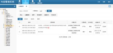安全可靠內容管理系統