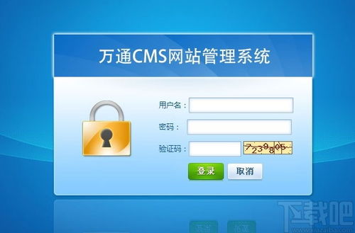 萬(wàn)通cms網(wǎng)站管理系統(tǒng)下載 萬(wàn)通cms網(wǎng)站管理系統(tǒng) v2.5.5 官方版