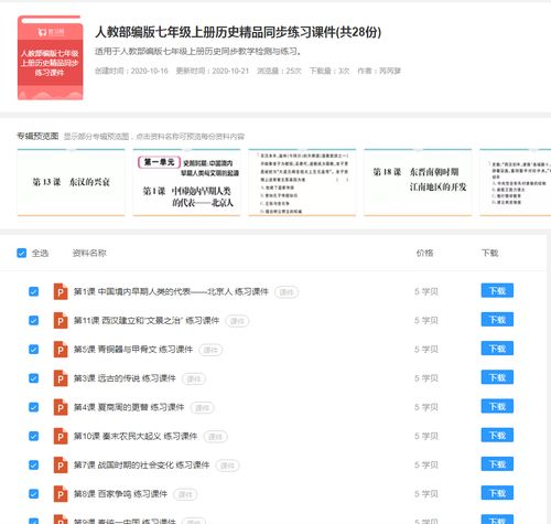 初中歷史課件哪里下載 老師都在用的這個(gè)網(wǎng)站,課件精品還免費(fèi)