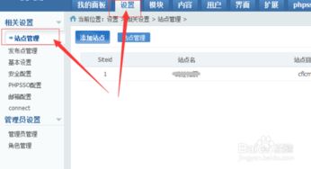 phpcms更改站點(diǎn)名 即網(wǎng)址 時(shí)需要更新哪些內(nèi)容