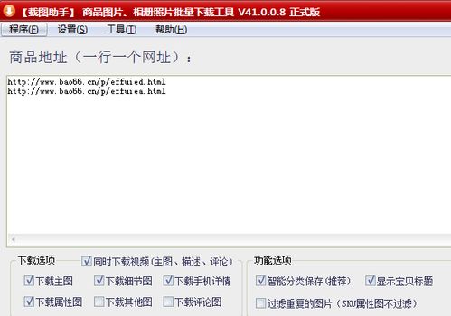快速采集包牛牛上多個商品主圖和視頻素材