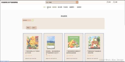 ssm三農(nóng)產(chǎn)品助推網(wǎng)站 計(jì)算機(jī)畢業(yè)設(shè)計(jì)源碼91990
