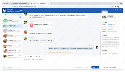 web端im系統 rainbowchat web v4.0發布