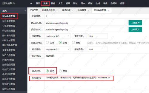 蘋果cms站點關閉維護時間設置教程
