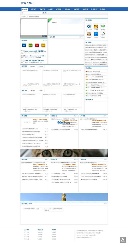 旅燁cms lvyecms v3.1的界面預覽