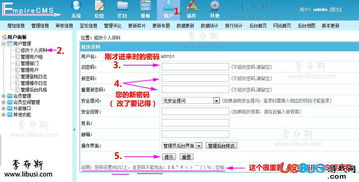 帝國cms系統(tǒng) 怎么修改用戶名和密碼