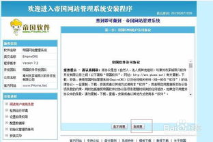 如何安裝帝國cms 7.2版本
