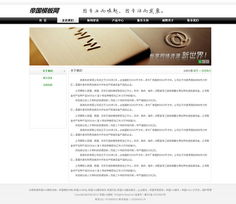 帝國cms資源中心 模板中心 帝國cms黑色大氣企業(yè)網(wǎng)站模板