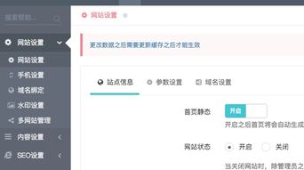迅睿cms 網(wǎng)站設(shè)置