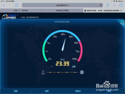 pad怎么測網速