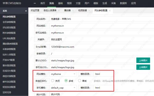 蘋果cms模板 蘋果cms模板修改教程 csdn