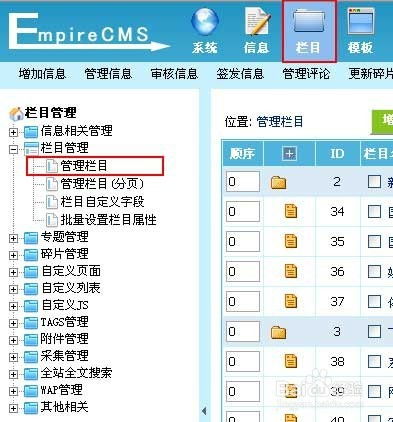 帝國cms欄目管理的使用,如何管理帝國cms欄目