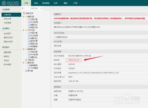 hdcms 簡體中文 utf8 版 2014.12.21