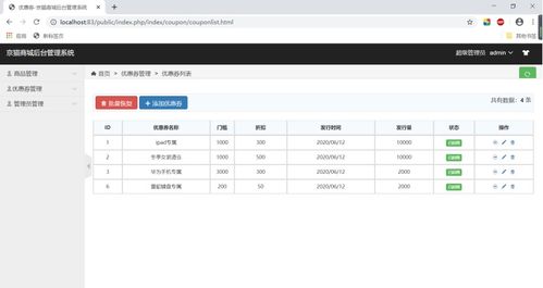 web應(yīng)用系統(tǒng)開發(fā) 基于thinkphp5的商品后臺(tái)管理系統(tǒng)