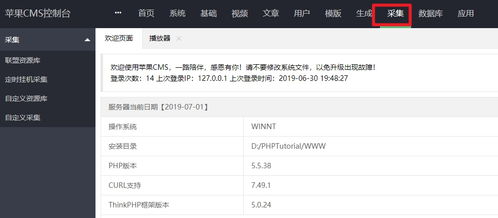 蘋果cmsv10寶塔全自動(dòng)定時(shí)采集教程
