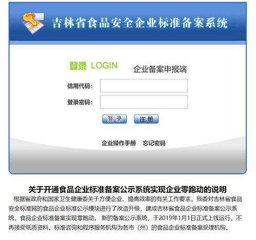 全國食品安全企業(yè)標(biāo)準(zhǔn)備案網(wǎng)址